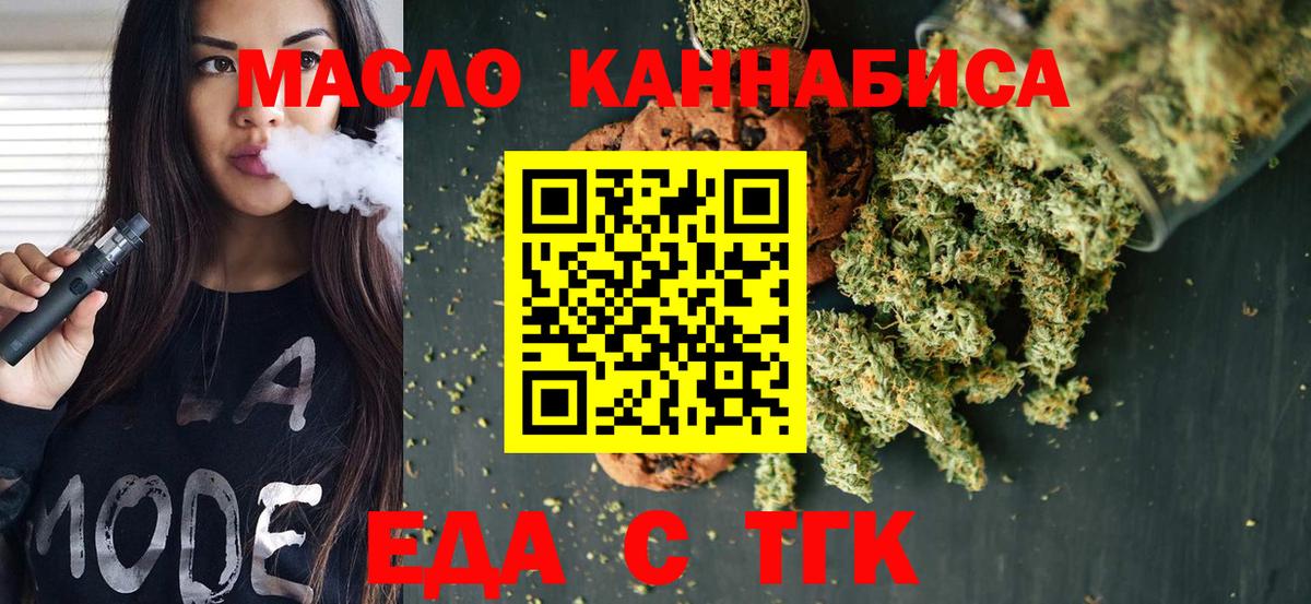 Отрадный  Печенье с ТГК марихуана  Вход с VPN 