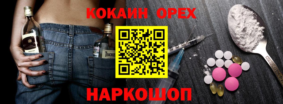 Отрадный  COCAIN  Вход с VPN  КОКАИН 98% 