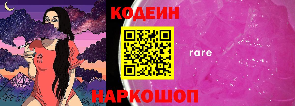 Кодеин напиток Lean (лин)  Кодеиновый сироп Lean Purple Drank  Вход с VPN  Отрадный 