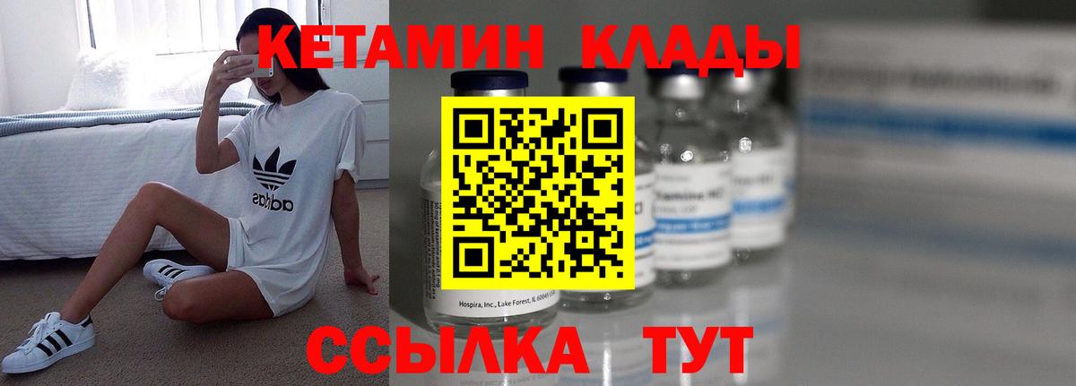 Кетамин VHQ  Вход с VPN  Отрадный 