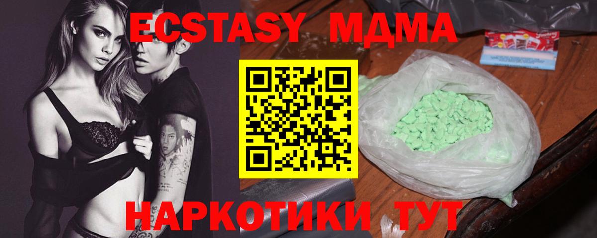 МДМА VHQ  Вход с VPN  МДМА молли  Отрадный 