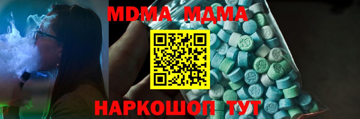 MDMA молли Отрадный