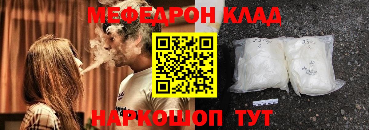 Меф мяу мяу Отрадный
