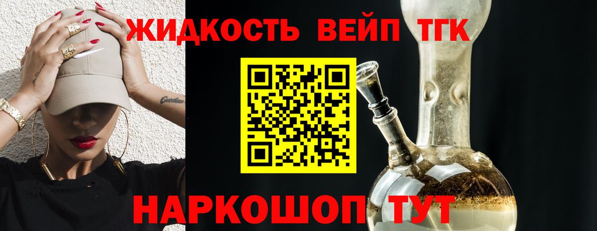 ТГК жижа  Вход с VPN  Отрадный 